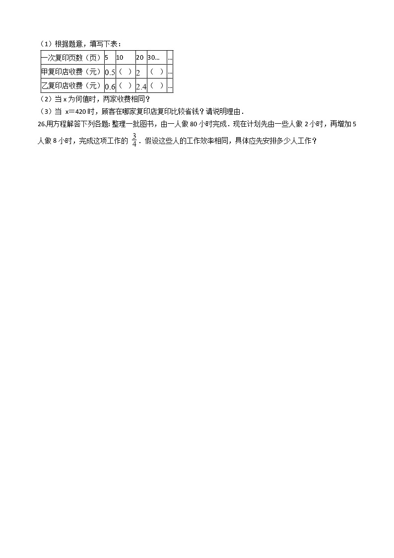 2021年天津市津南区七年级上学期数学期中试卷附答案第3页