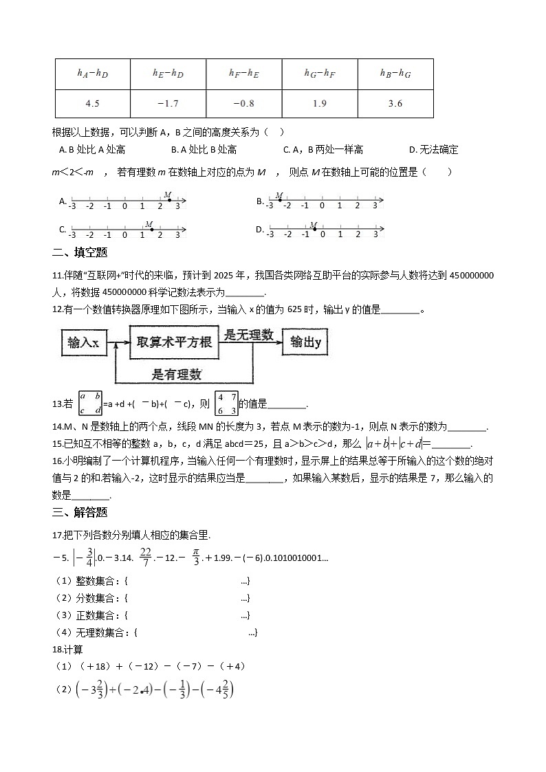 2021年初中数学浙教版七年级上学期期中模拟试卷(1)附答案第2页