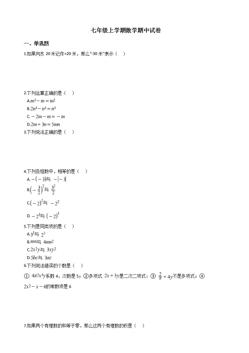 2021年黑龙江省牡丹江市七年级上学期数学期中试卷附答案第1页