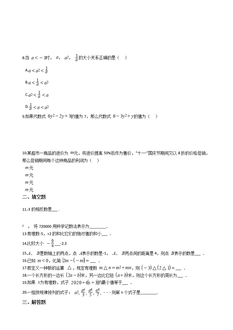 2021年黑龙江省牡丹江市七年级上学期数学期中试卷附答案第2页