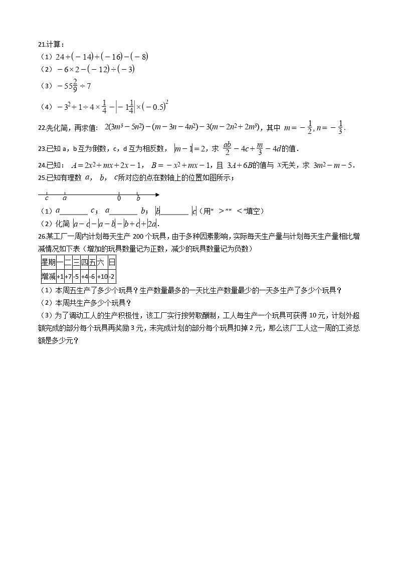 2021年黑龙江省牡丹江市七年级上学期数学期中试卷附答案第3页