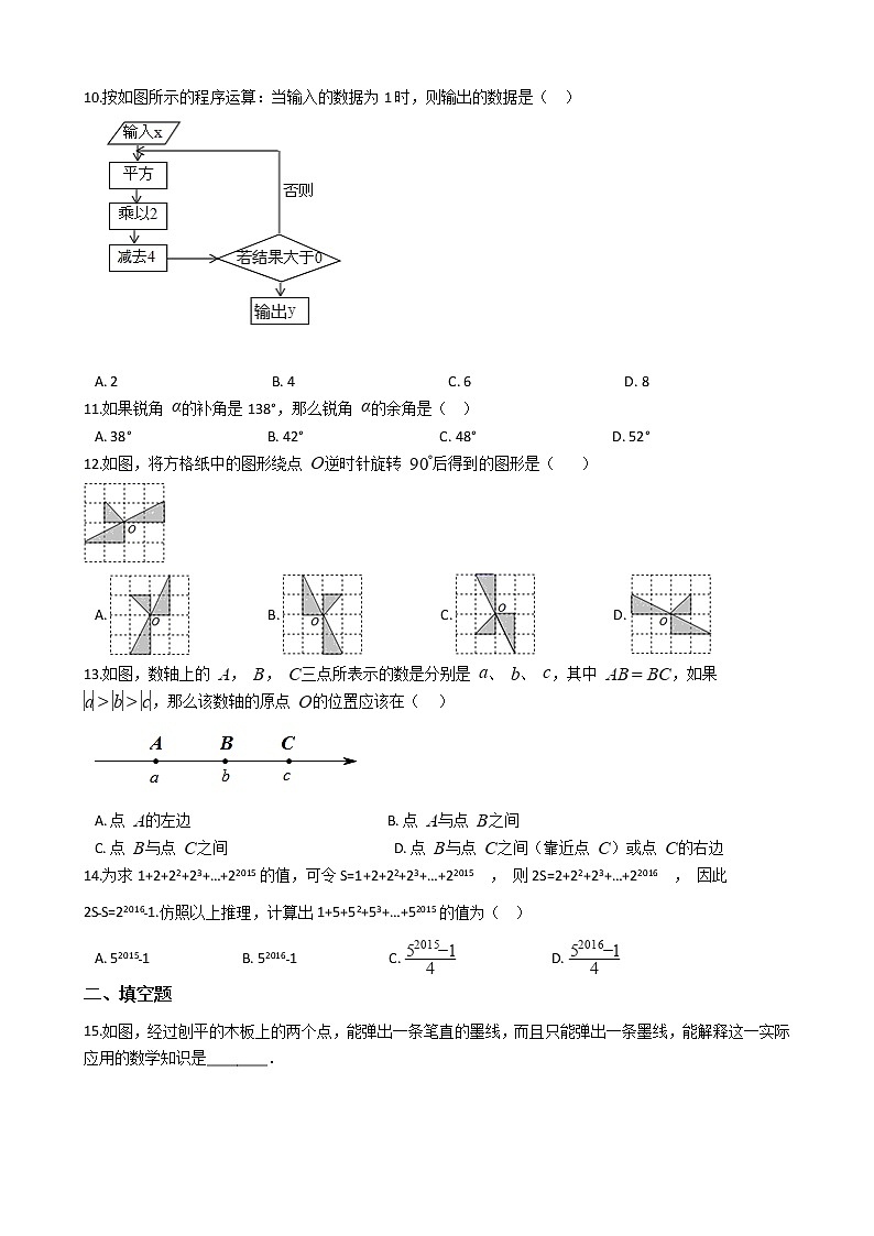 2021年河北省石家庄市七年级上学期数学期中考试试题附答案第2页