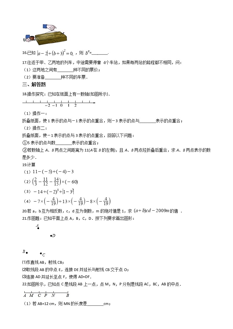 2021年河北省石家庄市七年级上学期数学期中考试试题附答案第3页