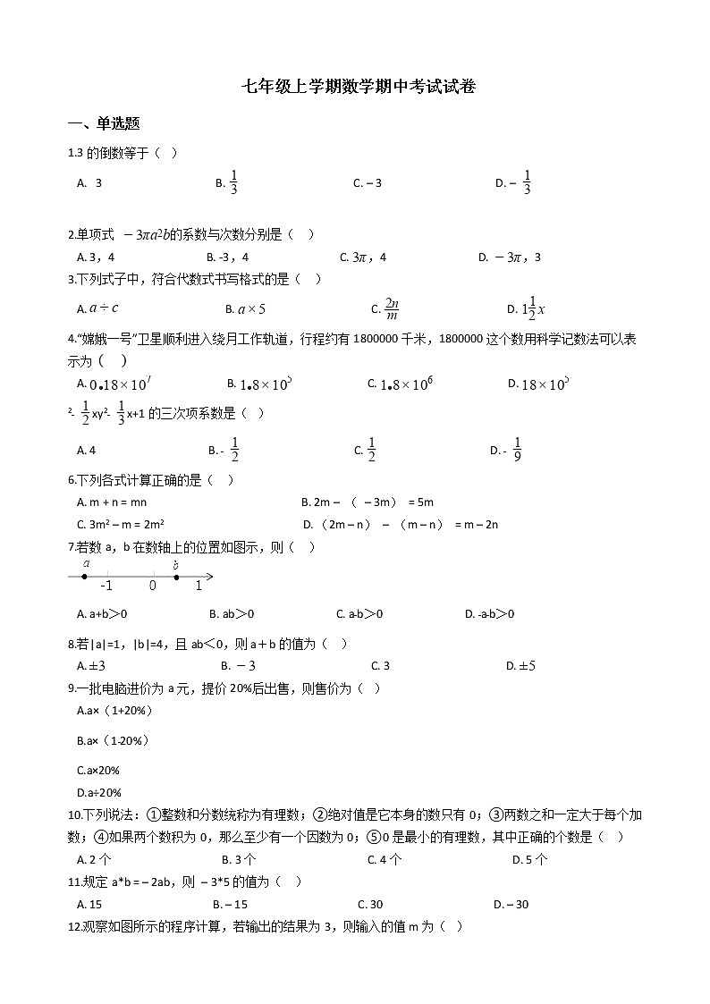 2021年广西柳州市七年级上学期数学期中考试试卷附答案第1页