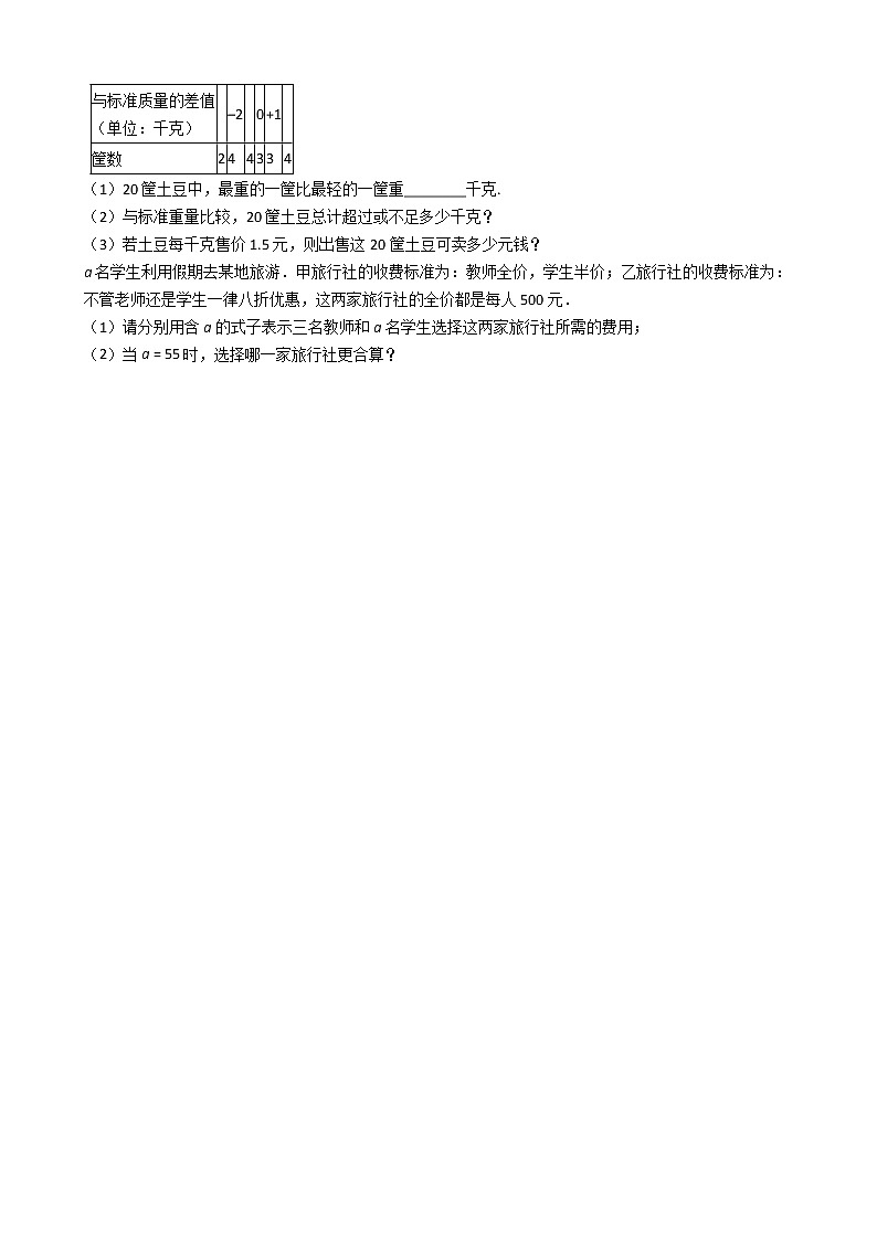 2021年广西柳州市七年级上学期数学期中考试试卷附答案第3页
