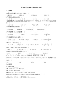 2021年江苏省南通市七年级上学期数学期中考试试题附答案