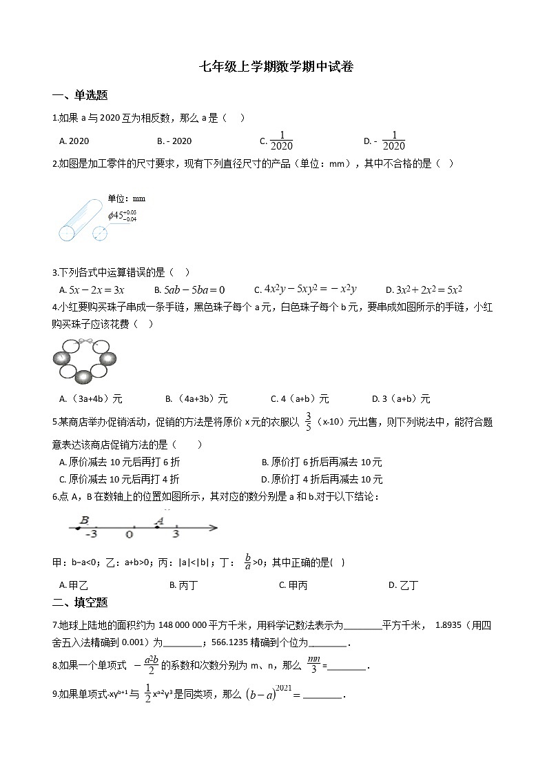 2021年吉林省松原市七年级上学期数学期中试卷附答案01