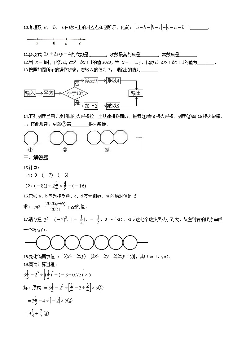 2021年吉林省松原市七年级上学期数学期中试卷附答案02