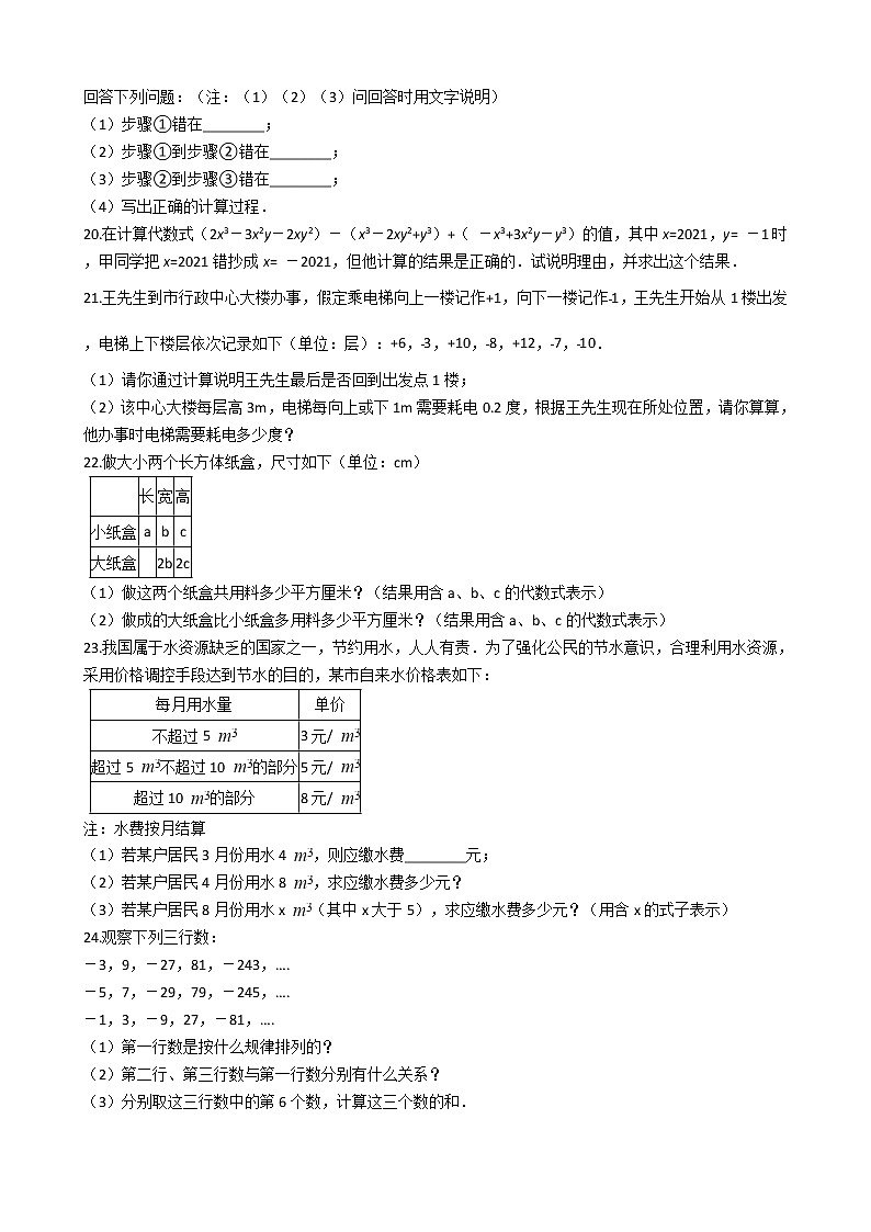 2021年吉林省松原市七年级上学期数学期中试卷附答案03