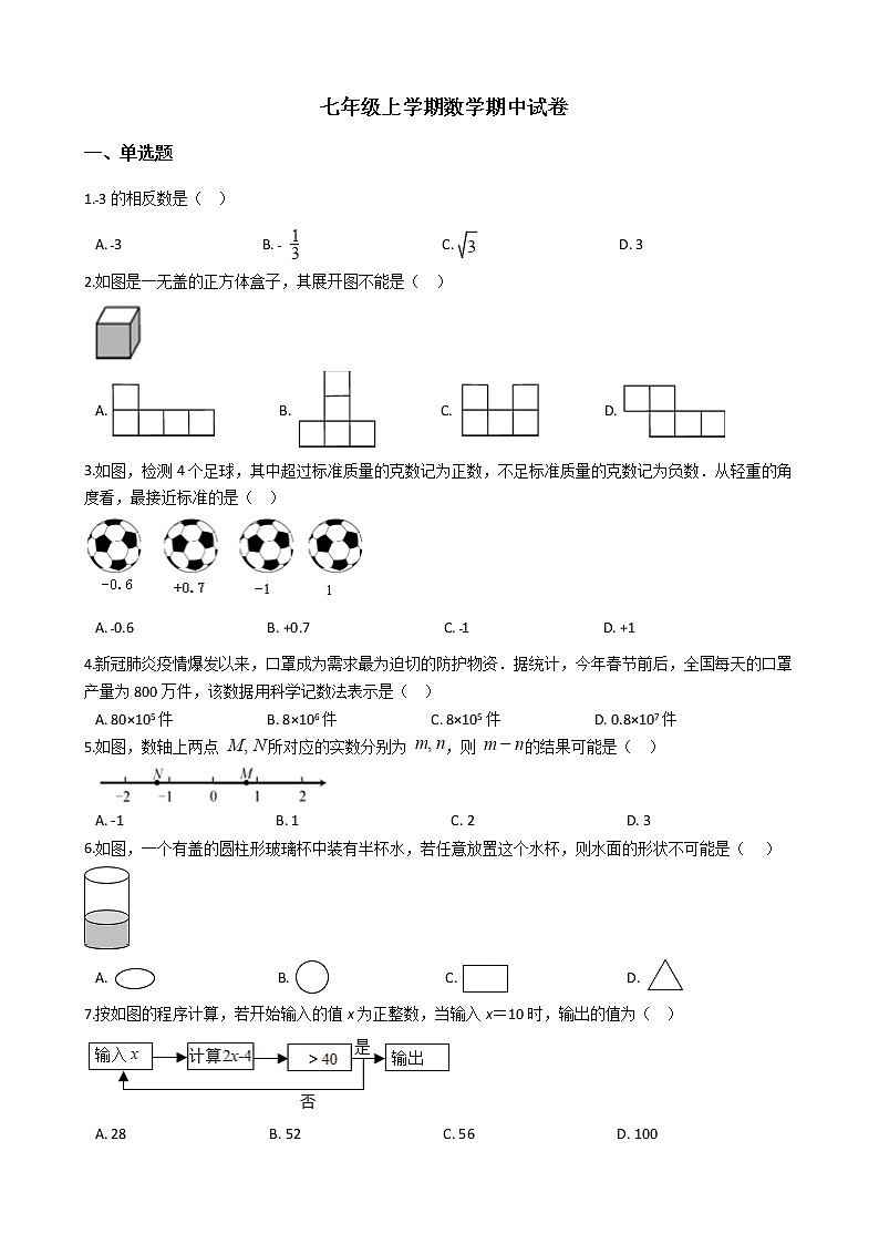 2021年福建省漳州市七年级上学期数学期中试卷附答案第1页