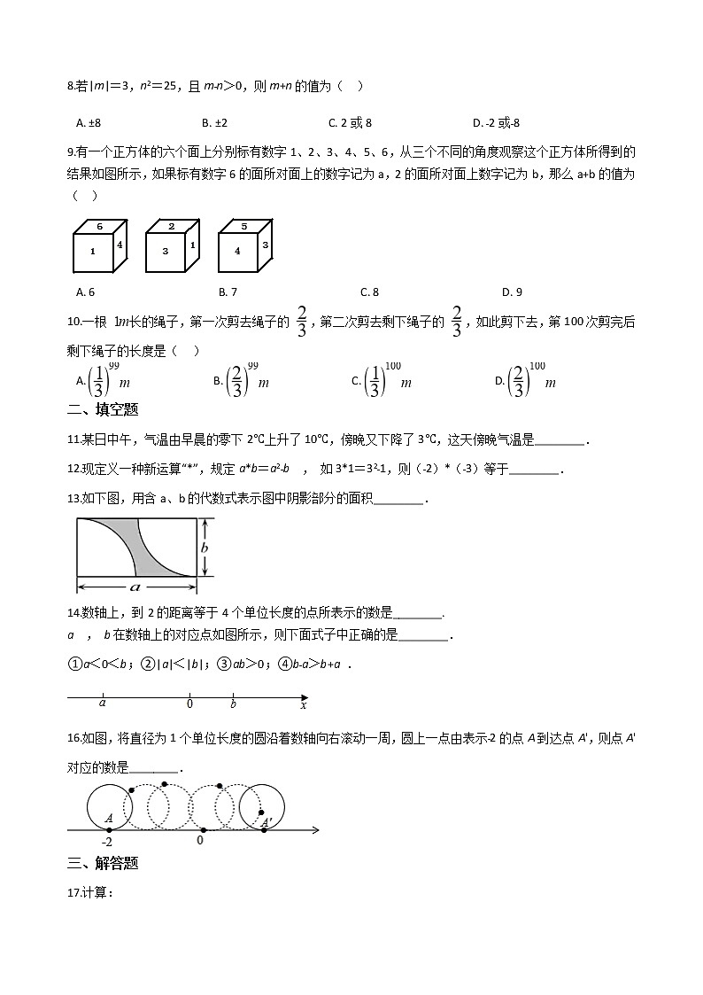 2021年福建省漳州市七年级上学期数学期中试卷附答案第2页