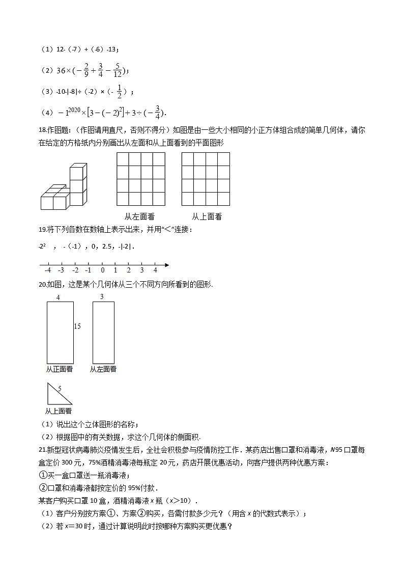 2021年福建省漳州市七年级上学期数学期中试卷附答案第3页