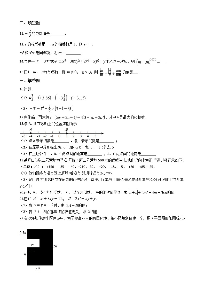 2021年河南省三门峡七年级上学期数学期中考试试卷附答案第2页
