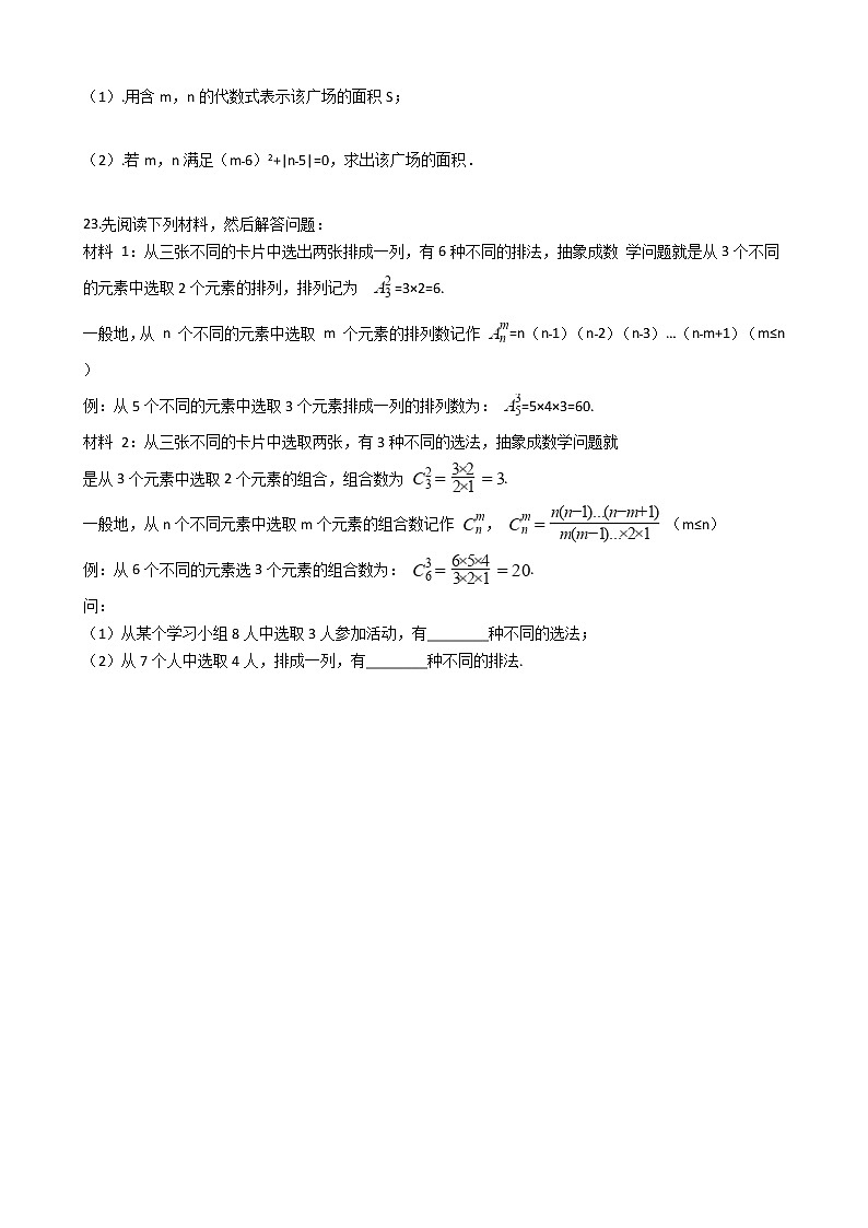 2021年河南省三门峡七年级上学期数学期中考试试卷附答案第3页
