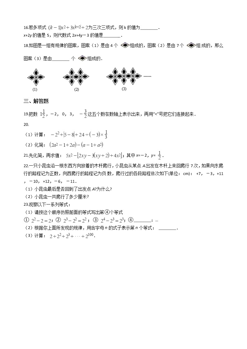 2021年安徽省淮南市七年级上学期数学期中试题附答案02