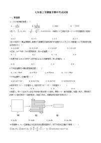 2021年浙江省诸暨市浣江教育共同体七年级上学期数学期中考试试卷附答案