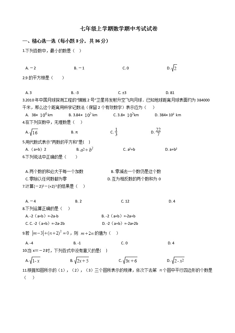 2022年浙江省宁波市七年级上学期数学期中考试试题附答案01