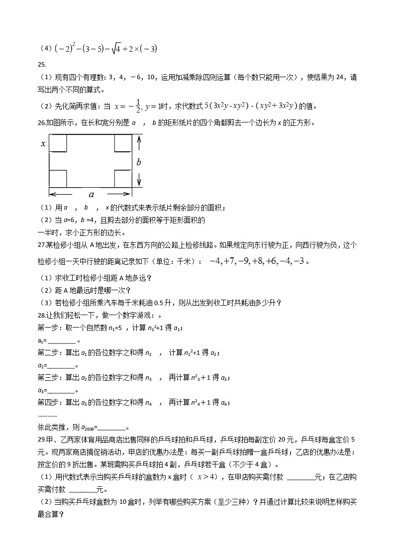 2022年浙江省宁波市七年级上学期数学期中考试试题附答案03