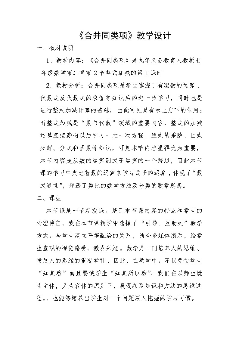 2.2 合并同类项 教案 -2021-2022学年人教版七年级数学上册第1页
