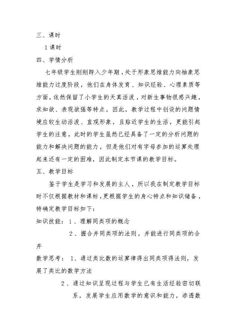 2.2 合并同类项 教案 -2021-2022学年人教版七年级数学上册第2页