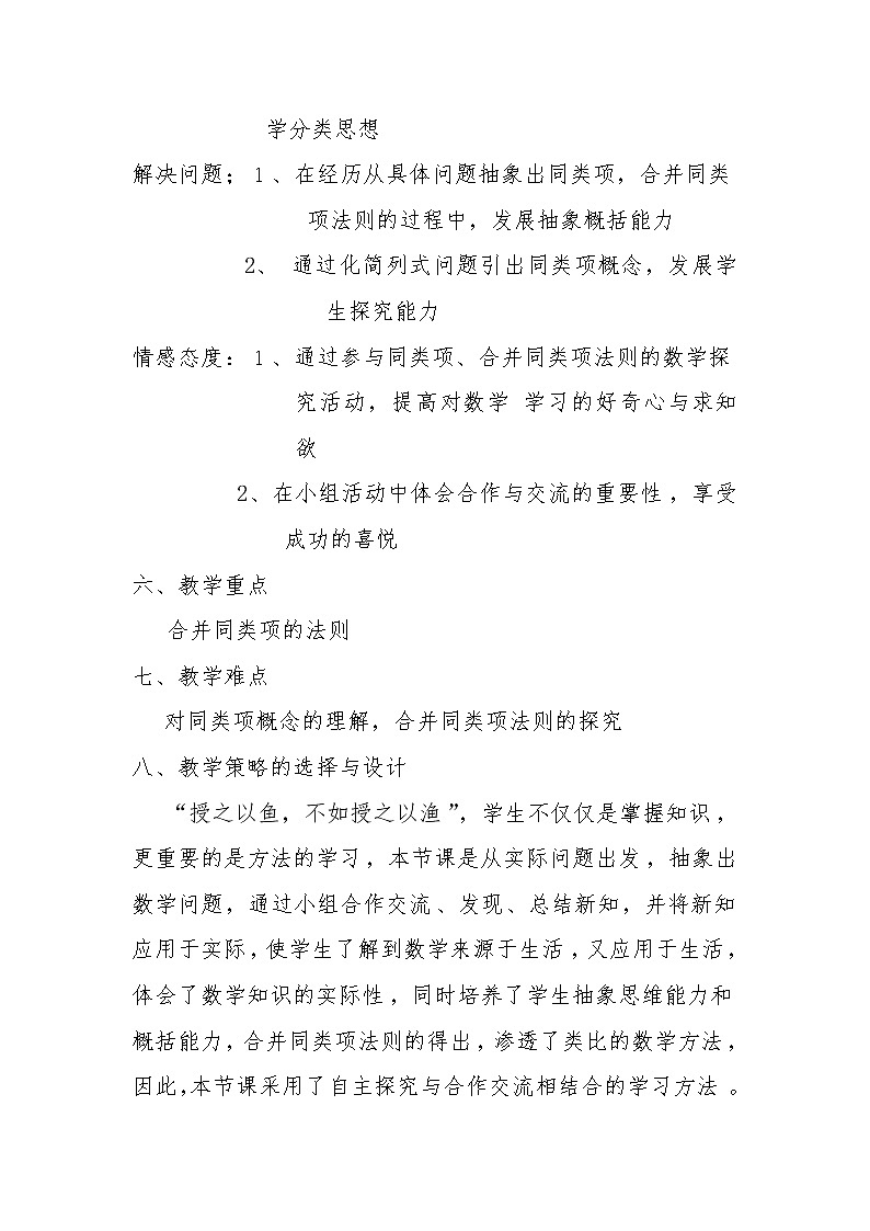 2.2 合并同类项 教案 -2021-2022学年人教版七年级数学上册第3页