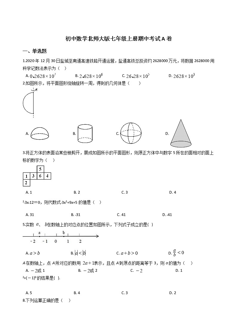 2021年初中数学北师大版七年级上册期中考试A卷附答案第1页