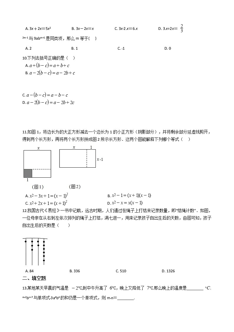 2021年初中数学北师大版七年级上册期中考试A卷附答案第2页