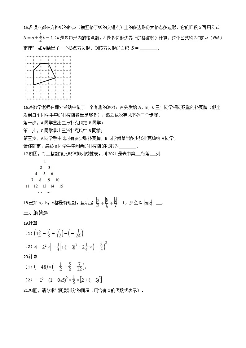 2021年初中数学北师大版七年级上册期中考试A卷附答案第3页