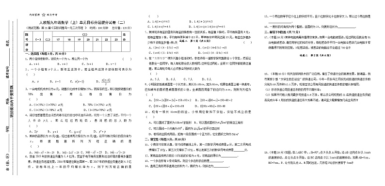 试卷(2)第21章一元二次方程2单元目标分层提分试卷01