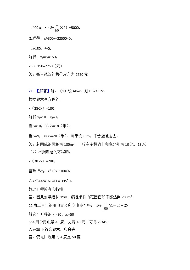 人教版九年级上册数学单元目标分层提分试卷答案汇总03