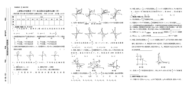 试卷(4)第26章反比例函数4单元目标分层提分试卷01