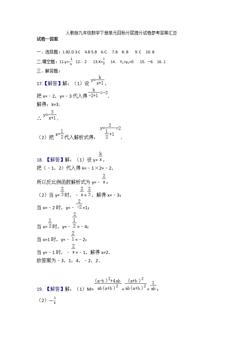 人教版九年级数学下册单元目标分层提分试卷答案汇总01