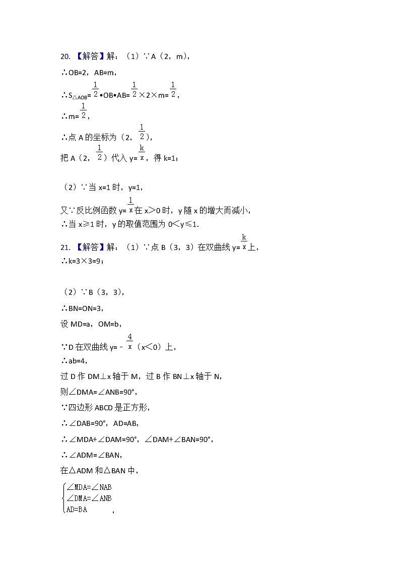 人教版九年级数学下册单元目标分层提分试卷答案汇总第2页