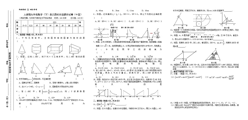 试卷(15)九年级数学下册测试卷 1单元目标分层提分试卷01