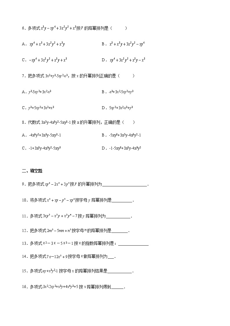 3.3.3升幂排列与降幂排列-同步练习-2021-2022学年七年级数学上册（华东师大版） (word版含答案)02