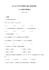 数学华师大版1 单项式精练
