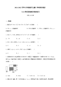 2021学年4 整式的加减随堂练习题