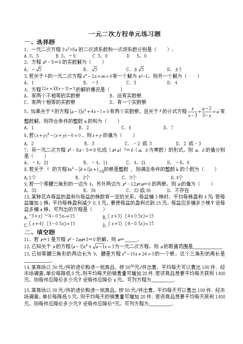 第1章 一元二次方程 单元练习题 2021-2022学年苏科版九年级数学上册(word版 无答案)01