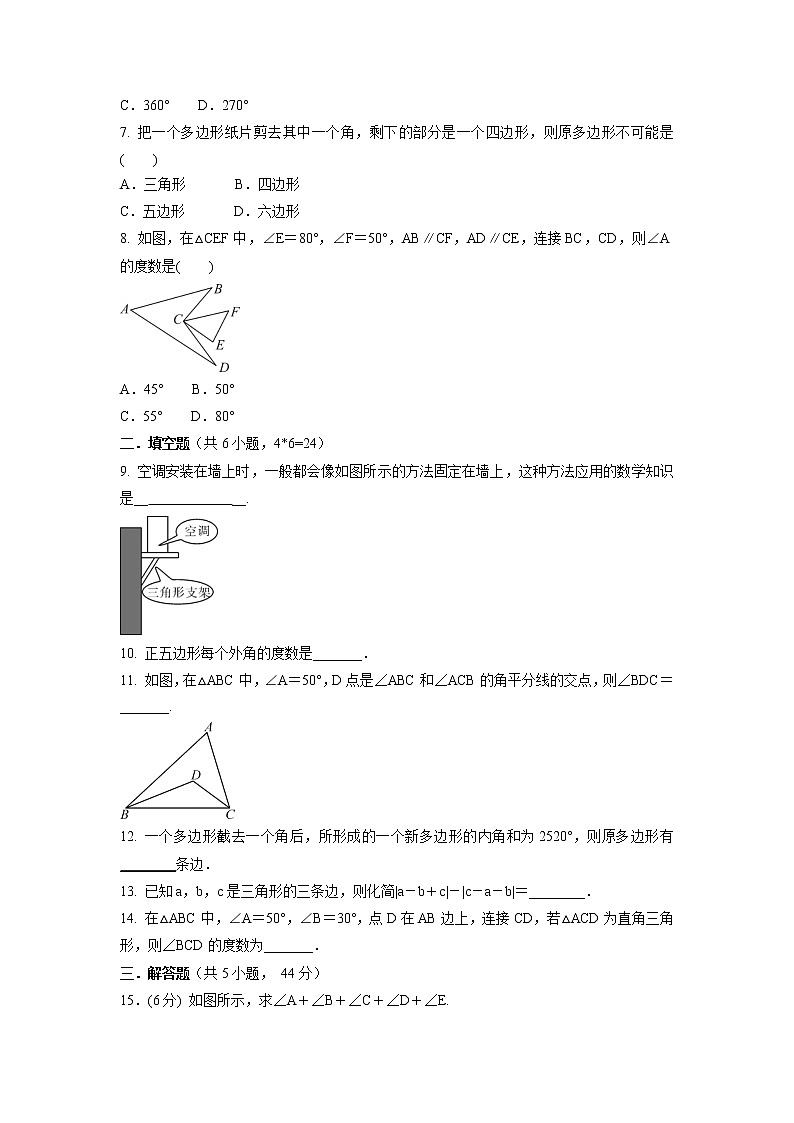 第十一章 三角形 单元测试训练卷 2021-2022学年人教版八年级数学上册 (word版 含答案)第2页