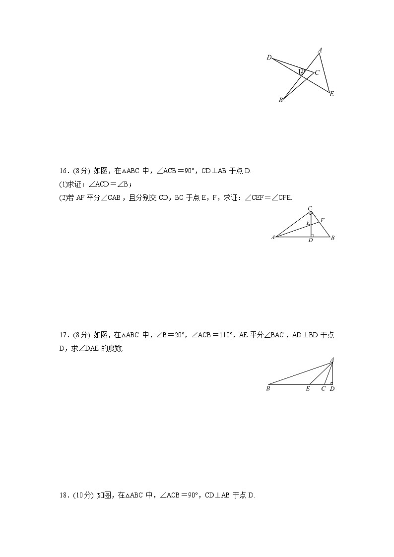 第十一章 三角形 单元测试训练卷 2021-2022学年人教版八年级数学上册 (word版 含答案)第3页
