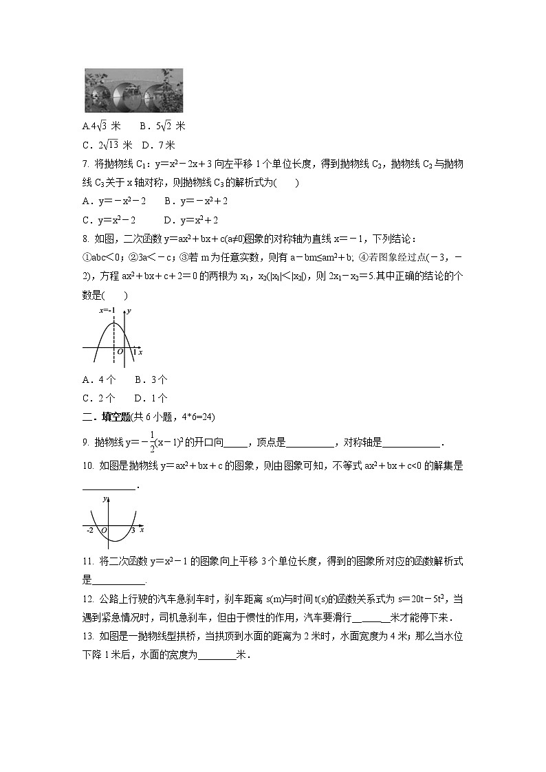 第二十二章 二次函数 单元测试训练卷 2021-2022学年人教版九年级数学上册 (word版 含答案)第2页