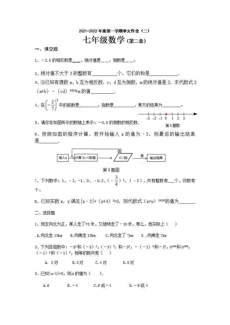 第二章 有理数及其运算-2021-2022学年北师大版数学七年级上学期单元作业(一)(word版含答案)第1页