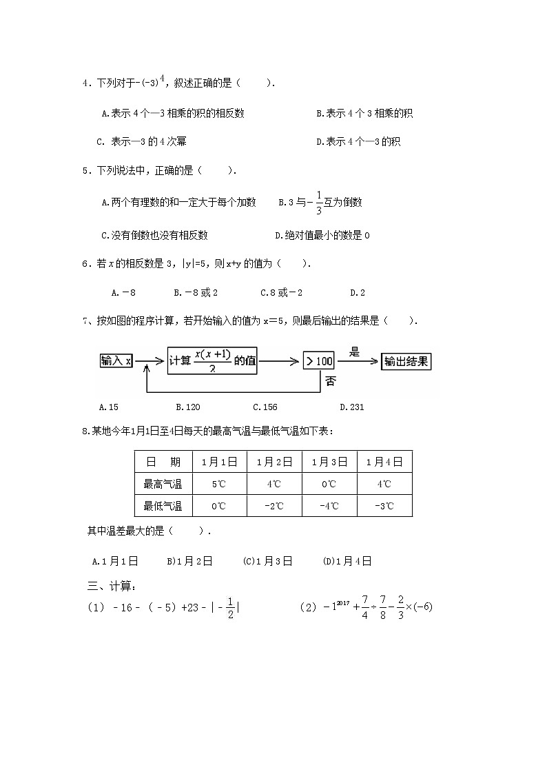 第二章 有理数及其运算-2021-2022学年北师大版数学七年级上学期单元作业(一)(word版含答案)第2页