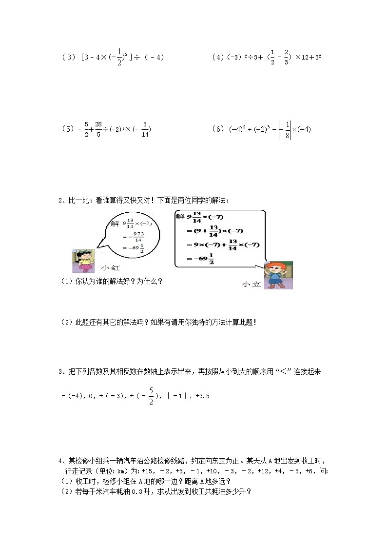 第二章 有理数及其运算-2021-2022学年北师大版数学七年级上学期单元作业(一)(word版含答案)第3页