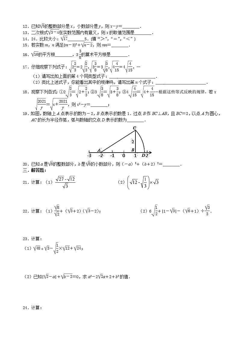 _第二章 实数 单元复习题2021-2022学年八年级数学北师大版上册 (word版无答案)第2页
