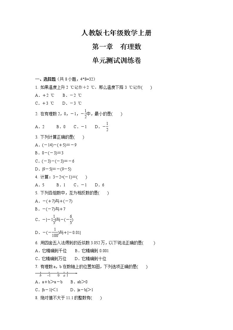 第一章 有理数 单元测试训练卷 2021-2022学年人教版七年级数学上册 (word版含答案)01