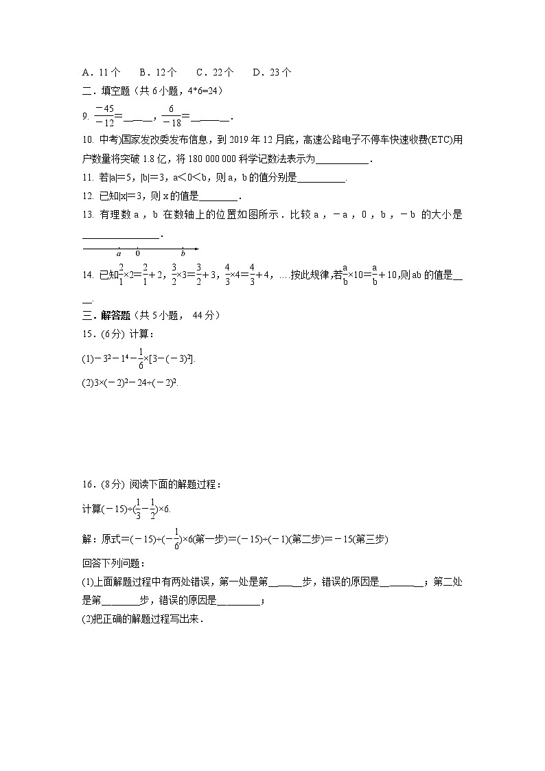 第一章 有理数 单元测试训练卷 2021-2022学年人教版七年级数学上册 (word版含答案)02