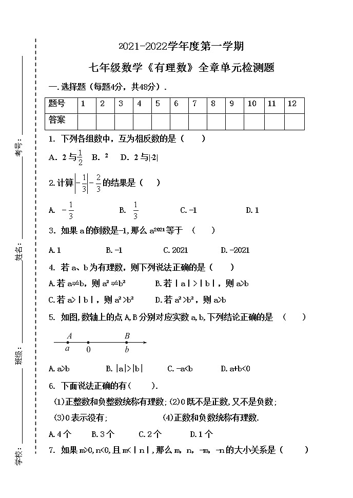 第一章有理数 全章单元检测题2021-2022学年人教版七年级数学上册 (word版无答案)第1页