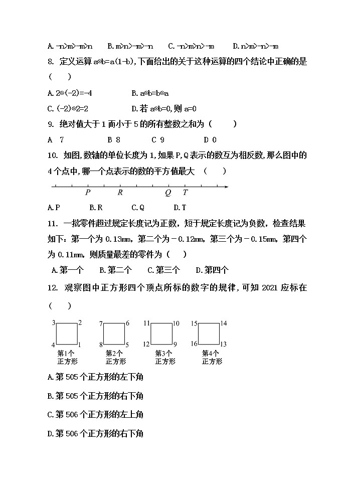 第一章有理数 全章单元检测题2021-2022学年人教版七年级数学上册 (word版无答案)第2页