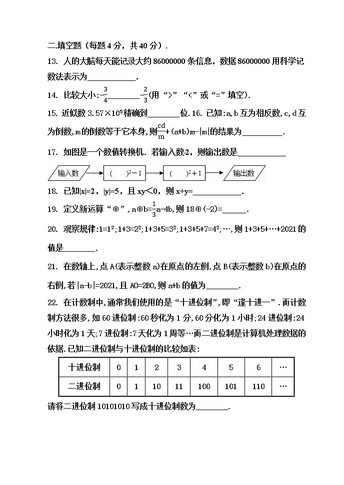 第一章有理数 全章单元检测题2021-2022学年人教版七年级数学上册 (word版无答案)第3页